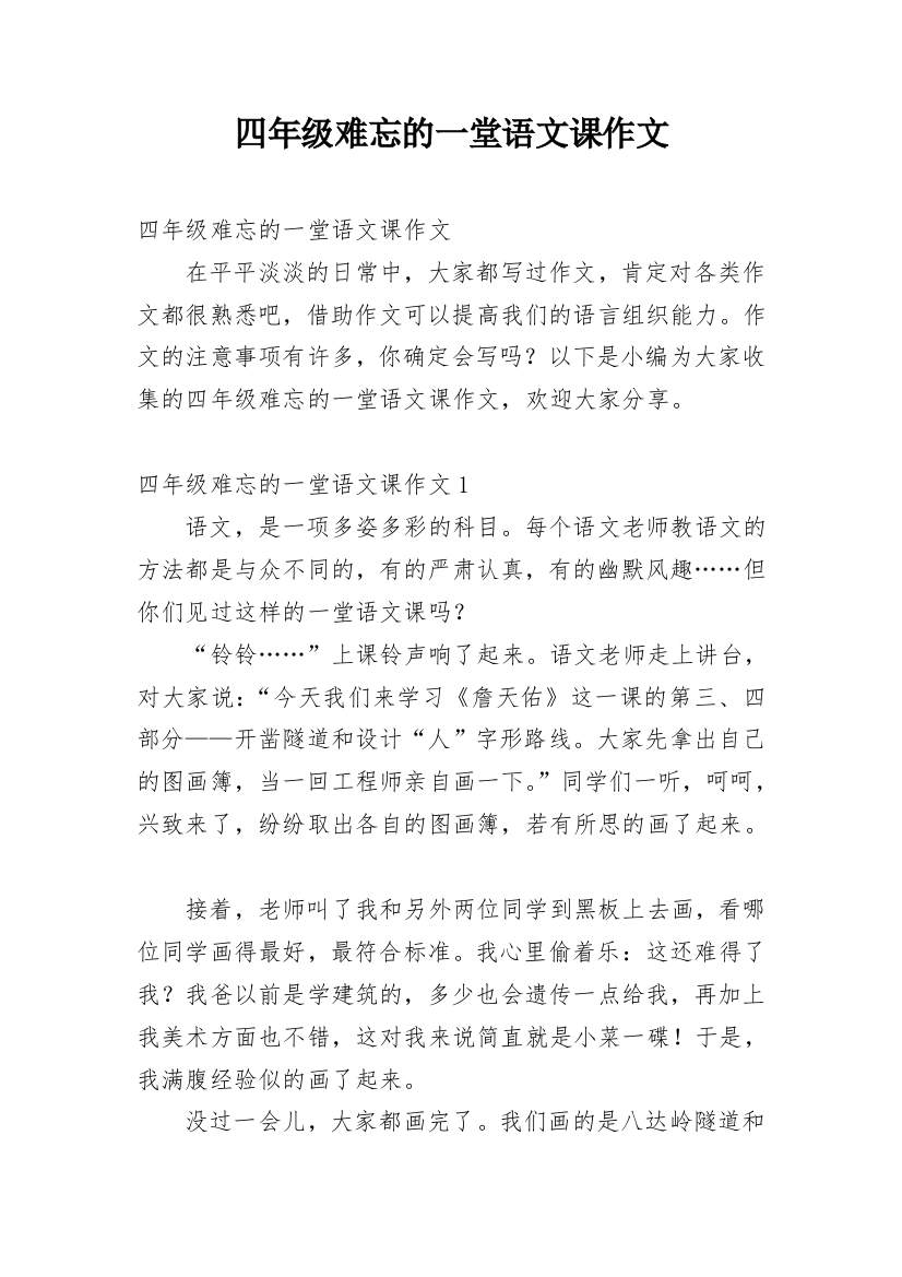 四年级难忘的一堂语文课作文