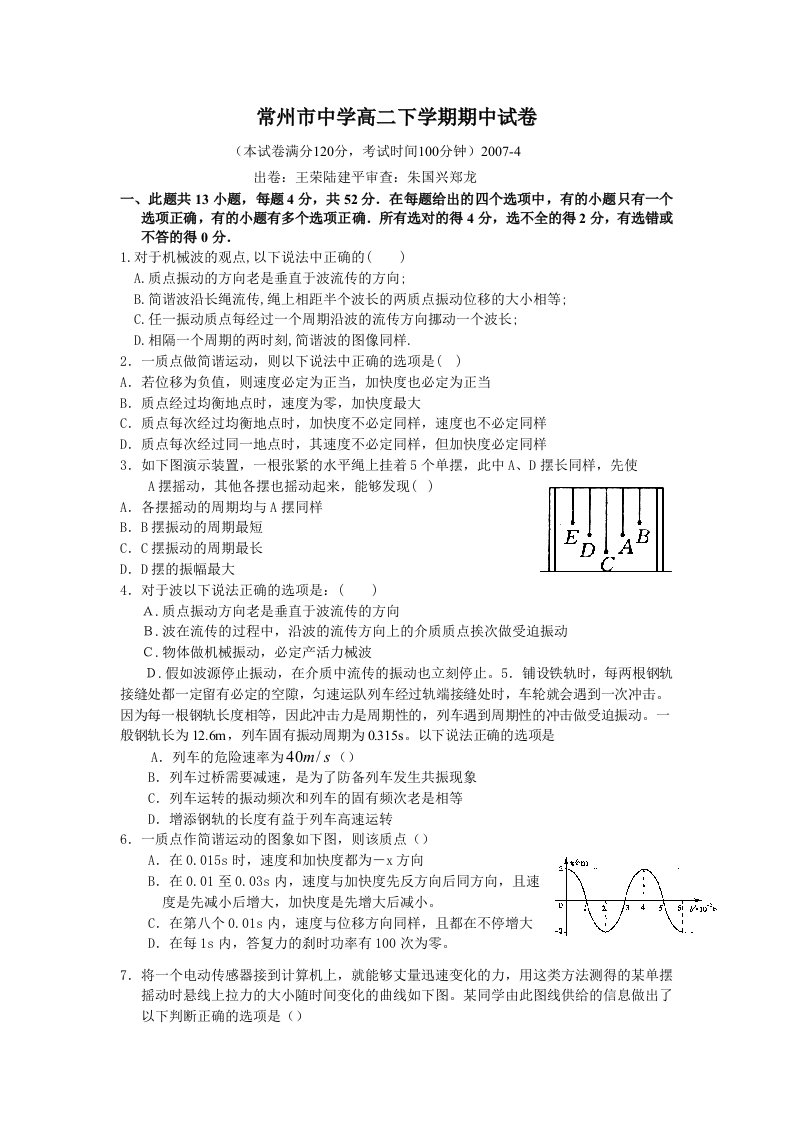 高二下学期物理期中试卷及详解