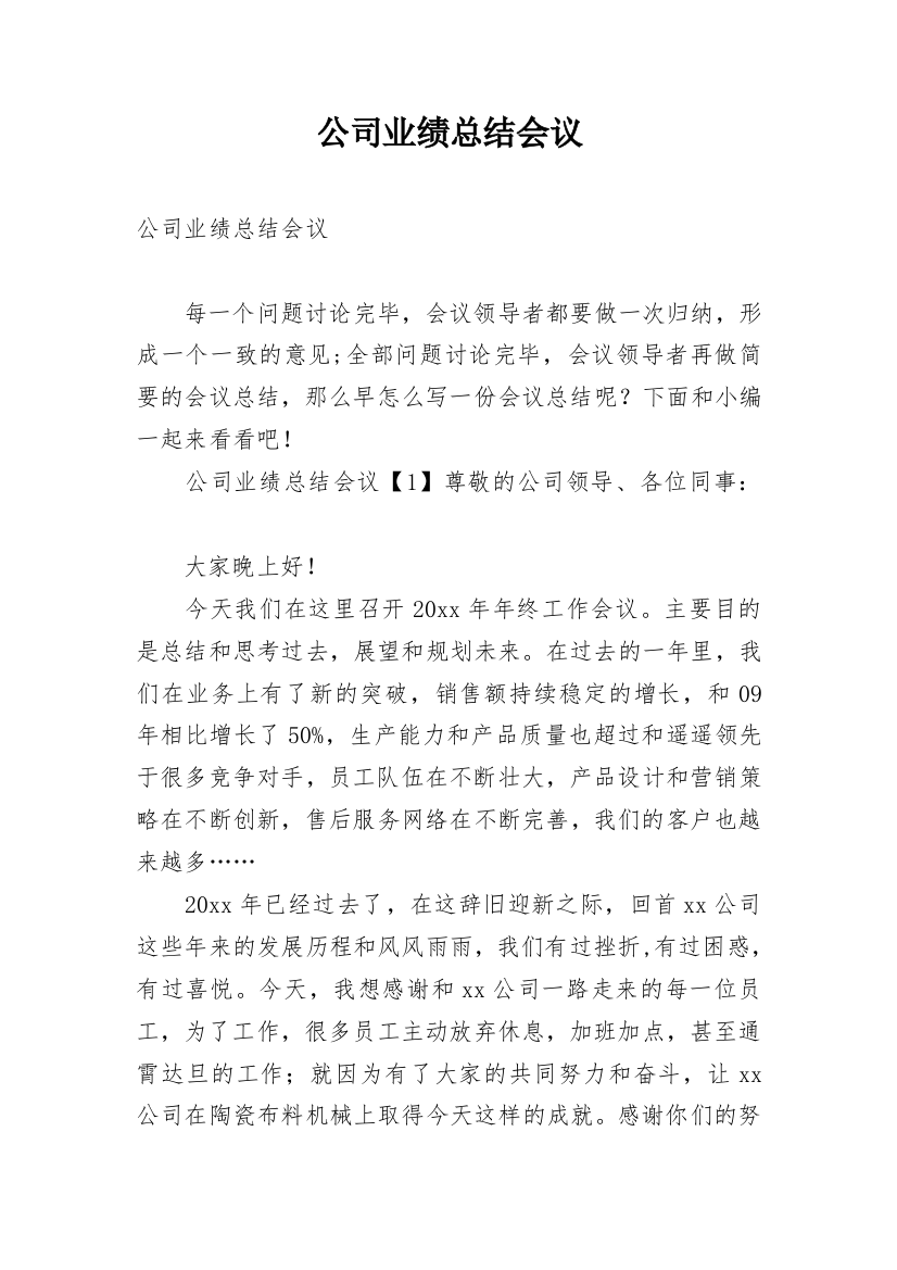 公司业绩总结会议