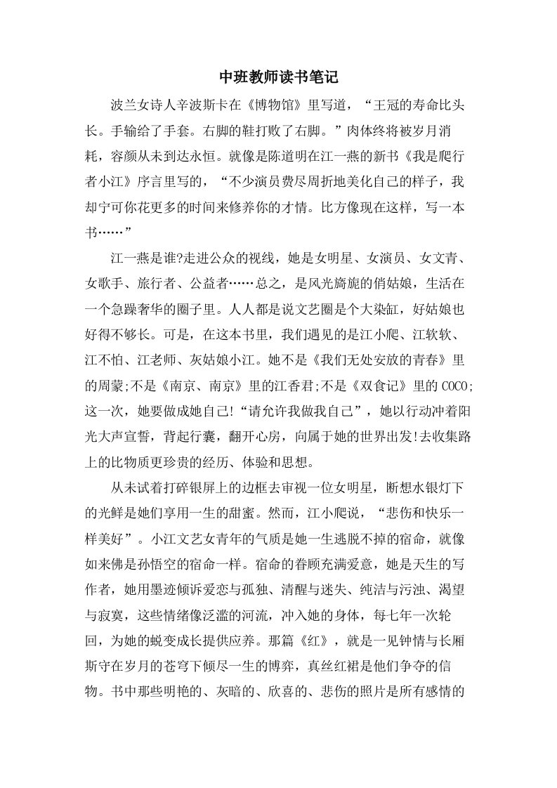 中班教师读书笔记