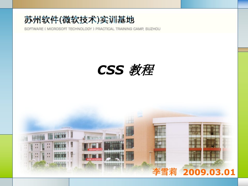 java培训之CSS