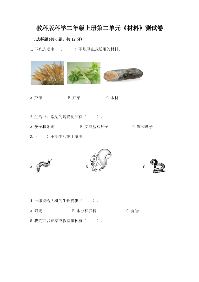 教科版科学二年级上册第二单元《材料》测试卷含答案ab卷