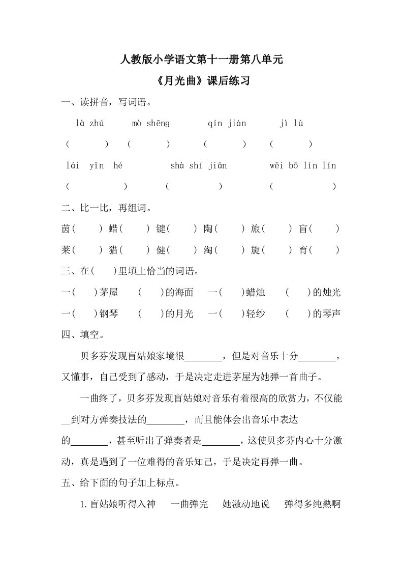 《月光曲》练习题