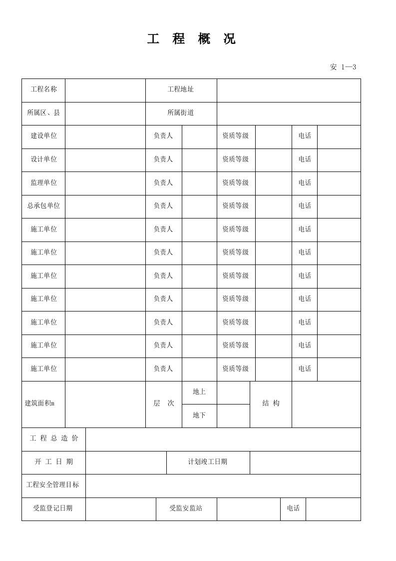 建筑工程-安103_工程概况