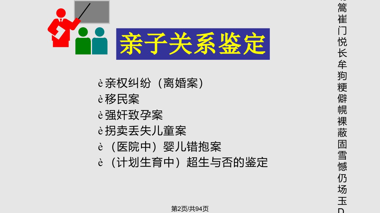 dna剖析技巧在法医物证学上的应用资料