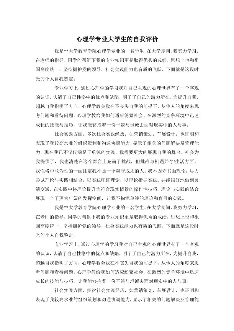 心理学专业大学生的自我评价