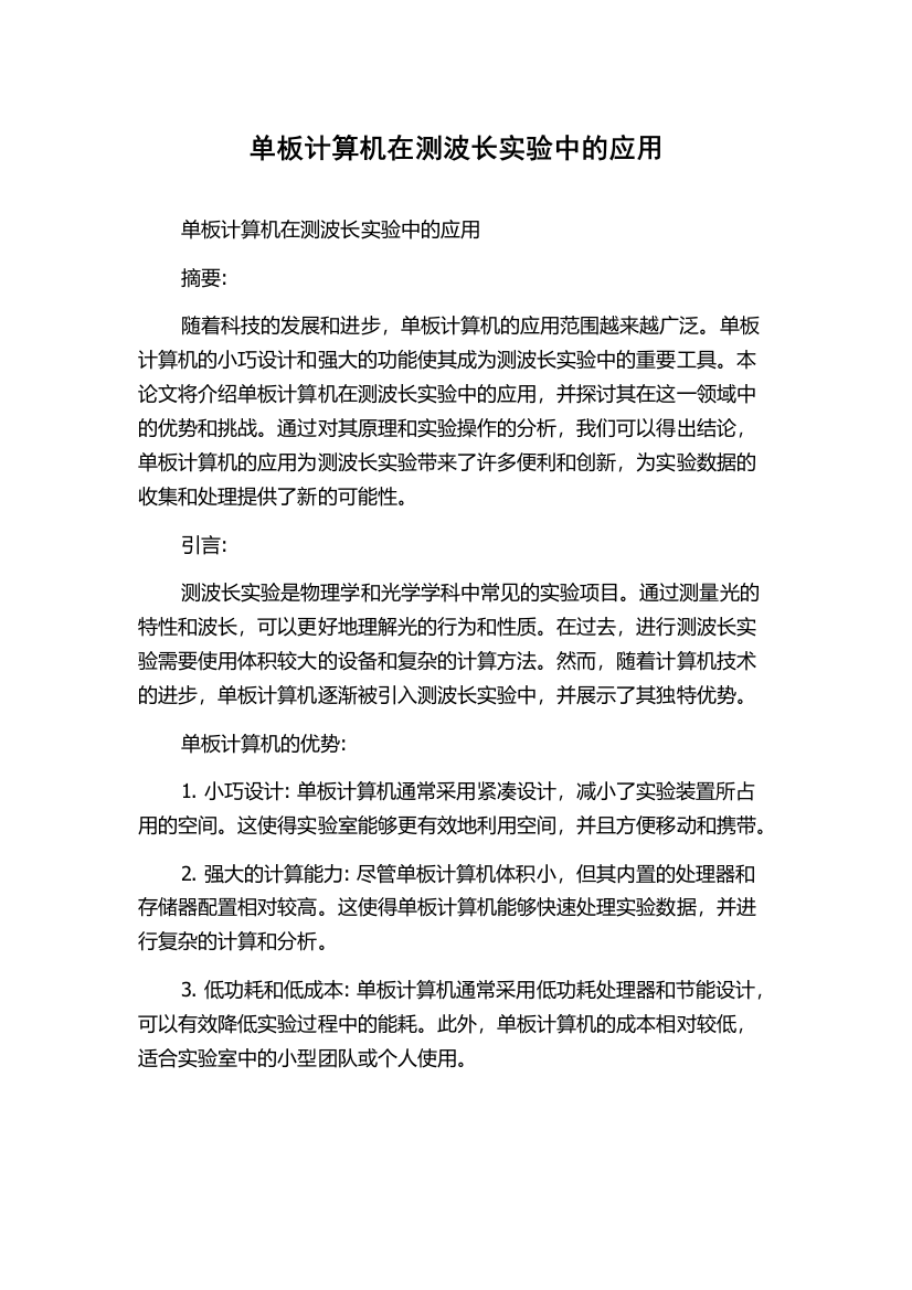 单板计算机在测波长实验中的应用