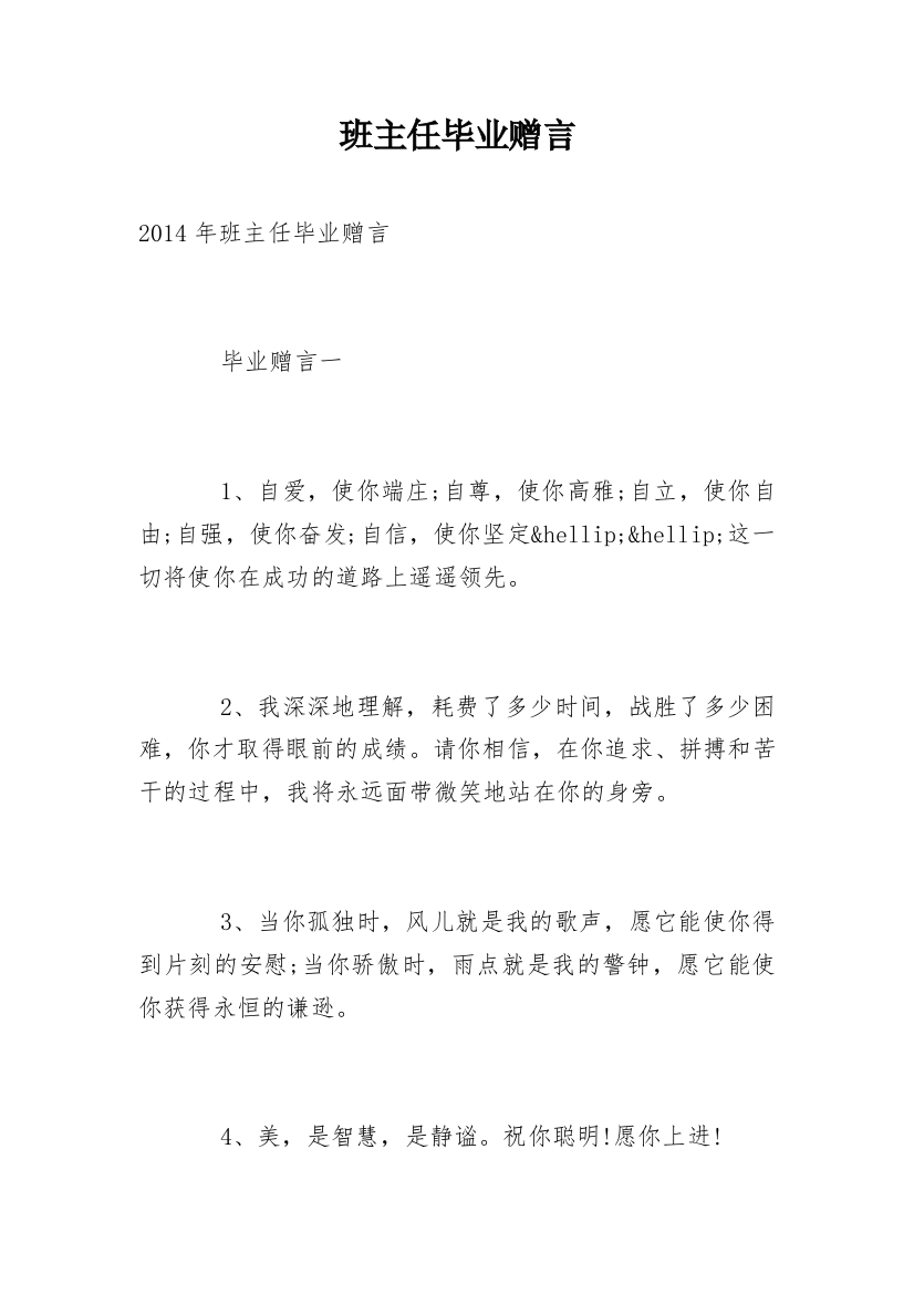 班主任毕业赠言_8