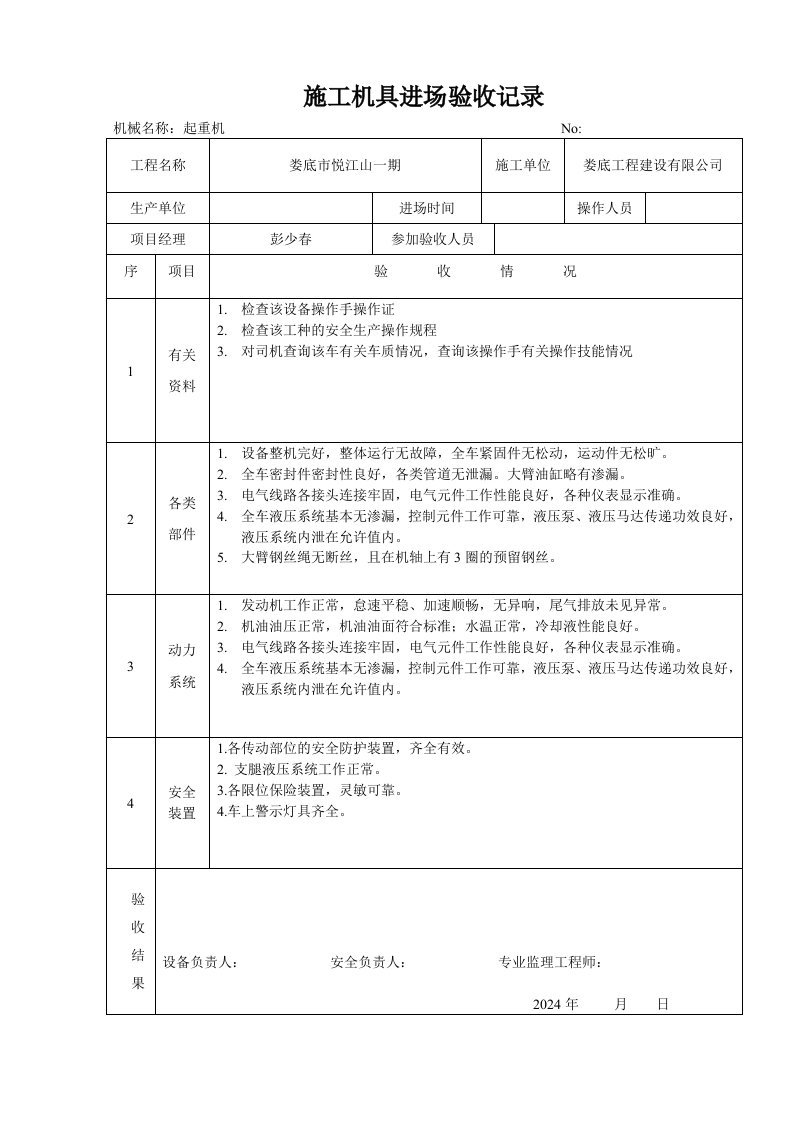 施工机具进场验收记录