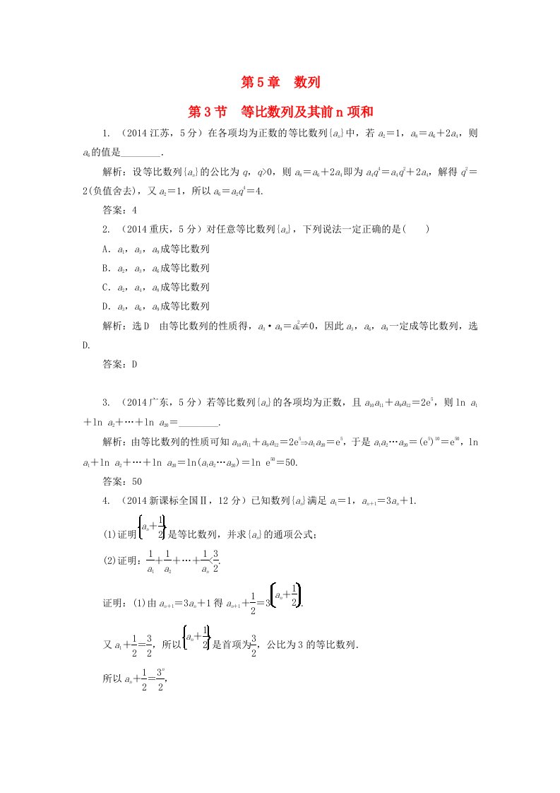 高考数学5年真题备考题库