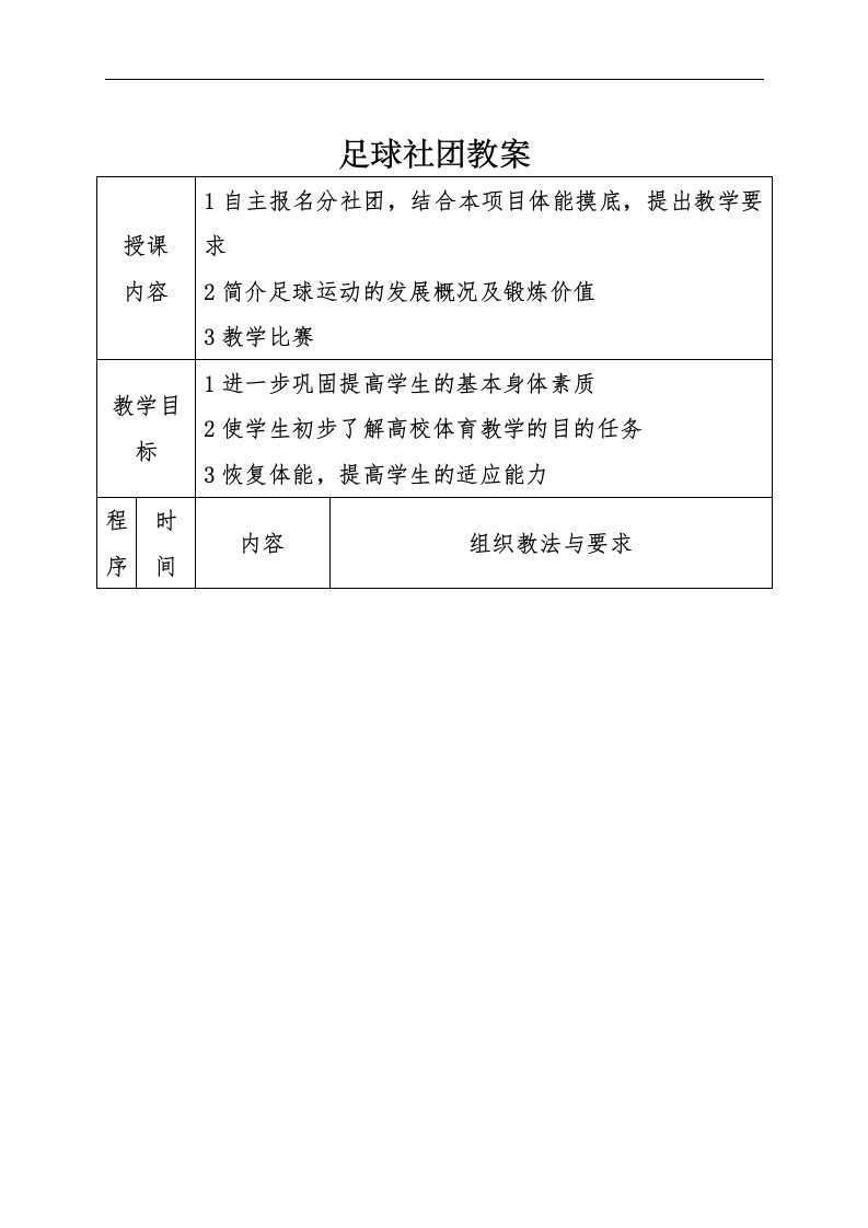 足球社团课教案