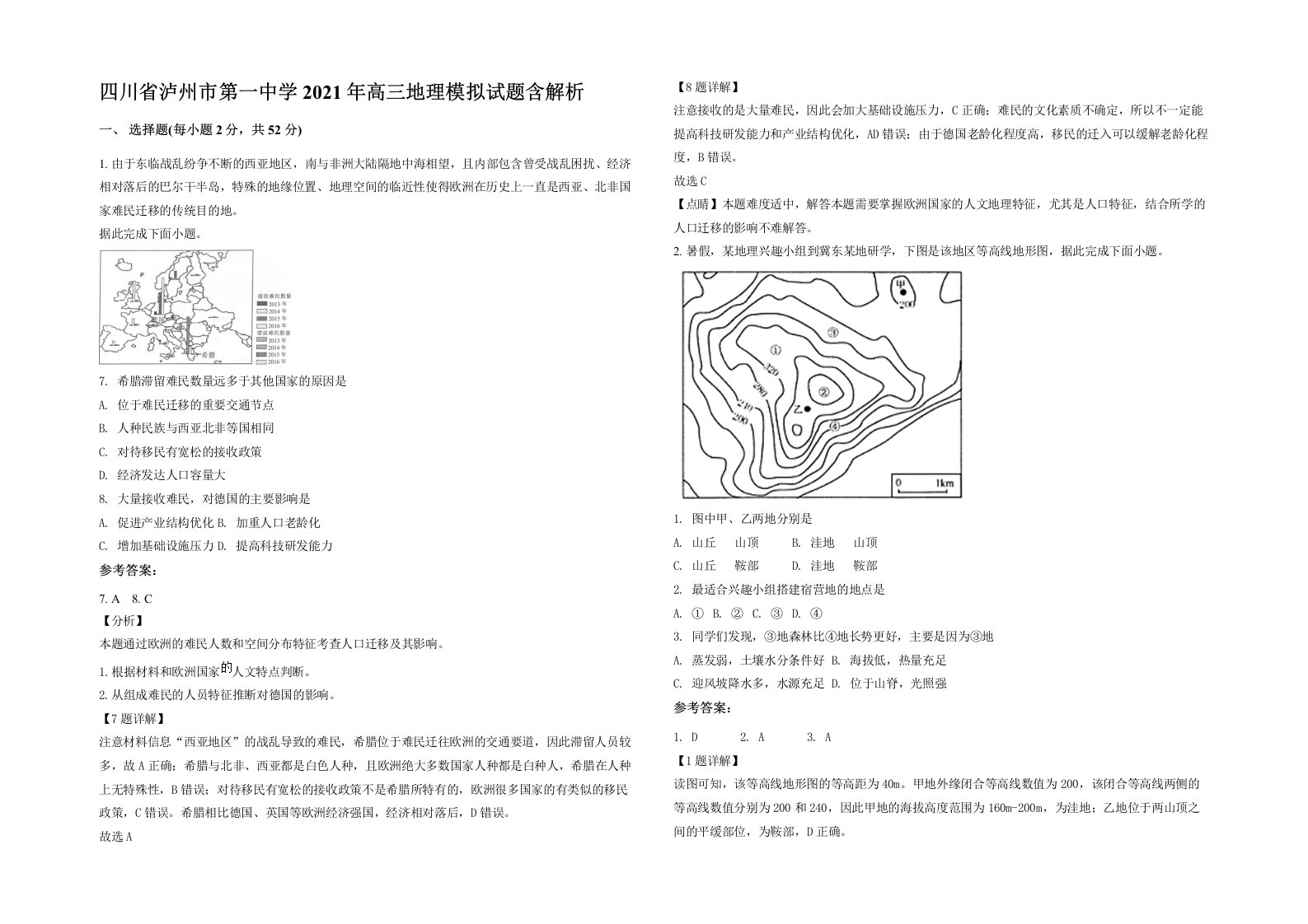 四川省泸州市第一中学2021年高三地理模拟试题含解析