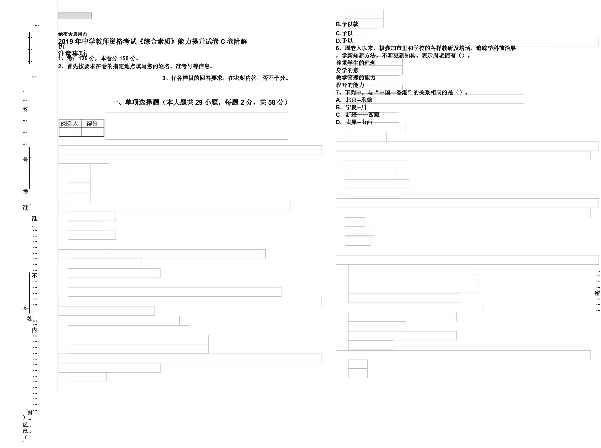 IASK中学教师资格考试《综合素质》能力提升试卷C卷附解析