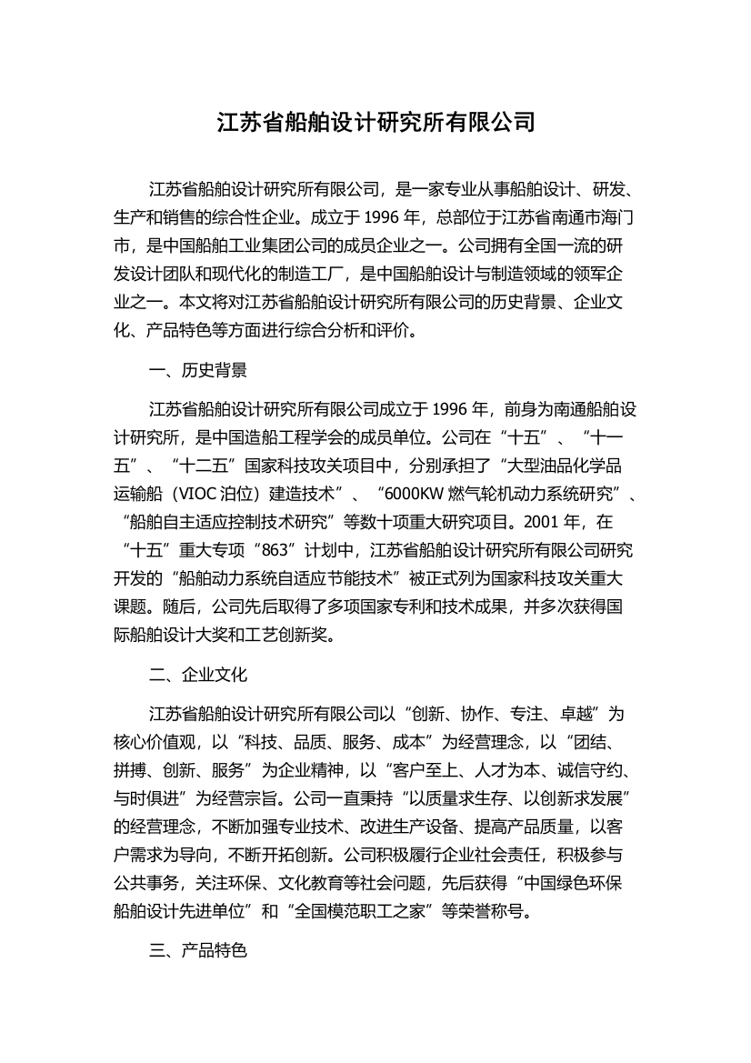 江苏省船舶设计研究所有限公司