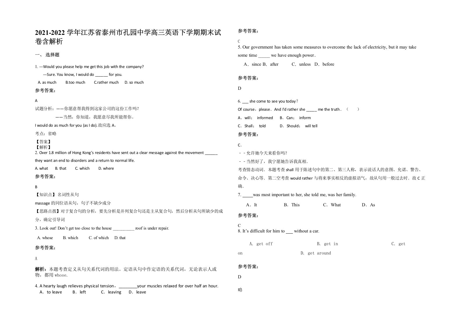 2021-2022学年江苏省泰州市孔园中学高三英语下学期期末试卷含解析