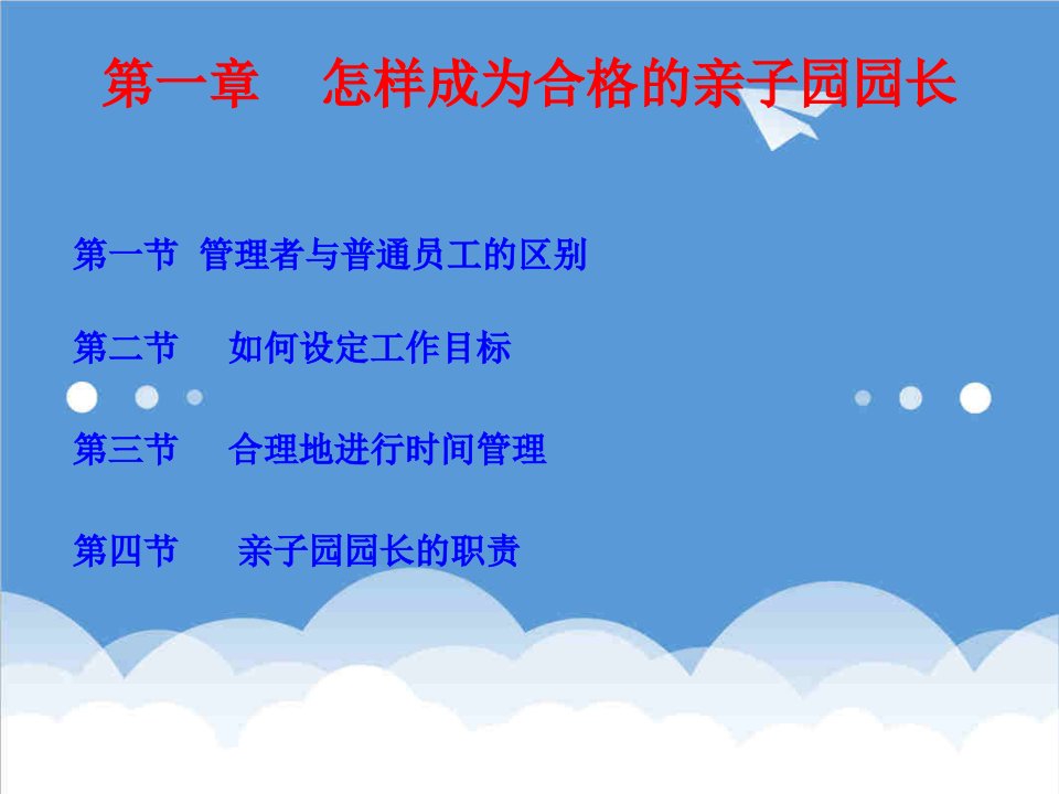 企业管理手册-早教运营管理手册47页