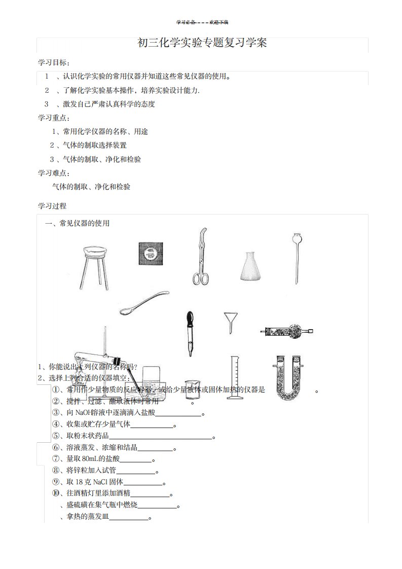 2023年初三化学实验专题复习学案1