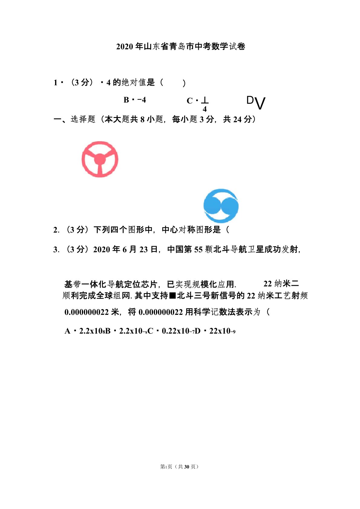 2020年山东省青岛市中考数学试卷和答案