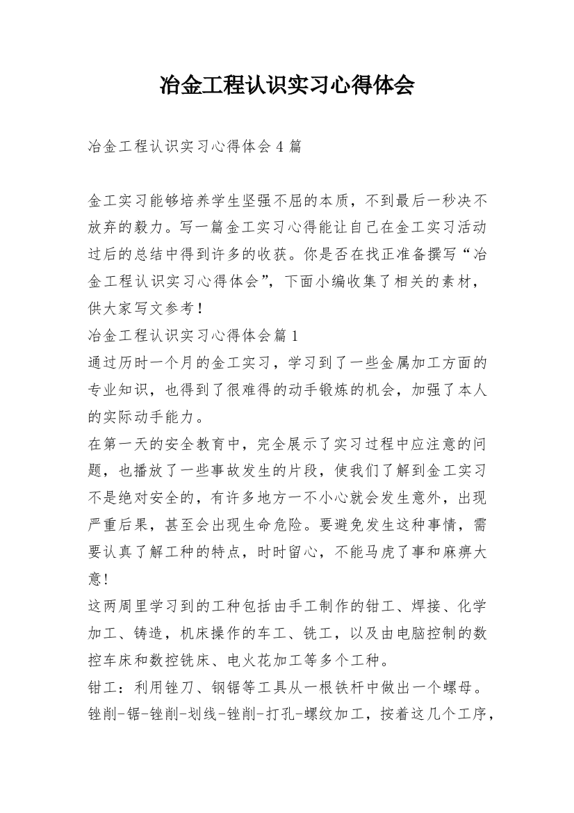 冶金工程认识实习心得体会