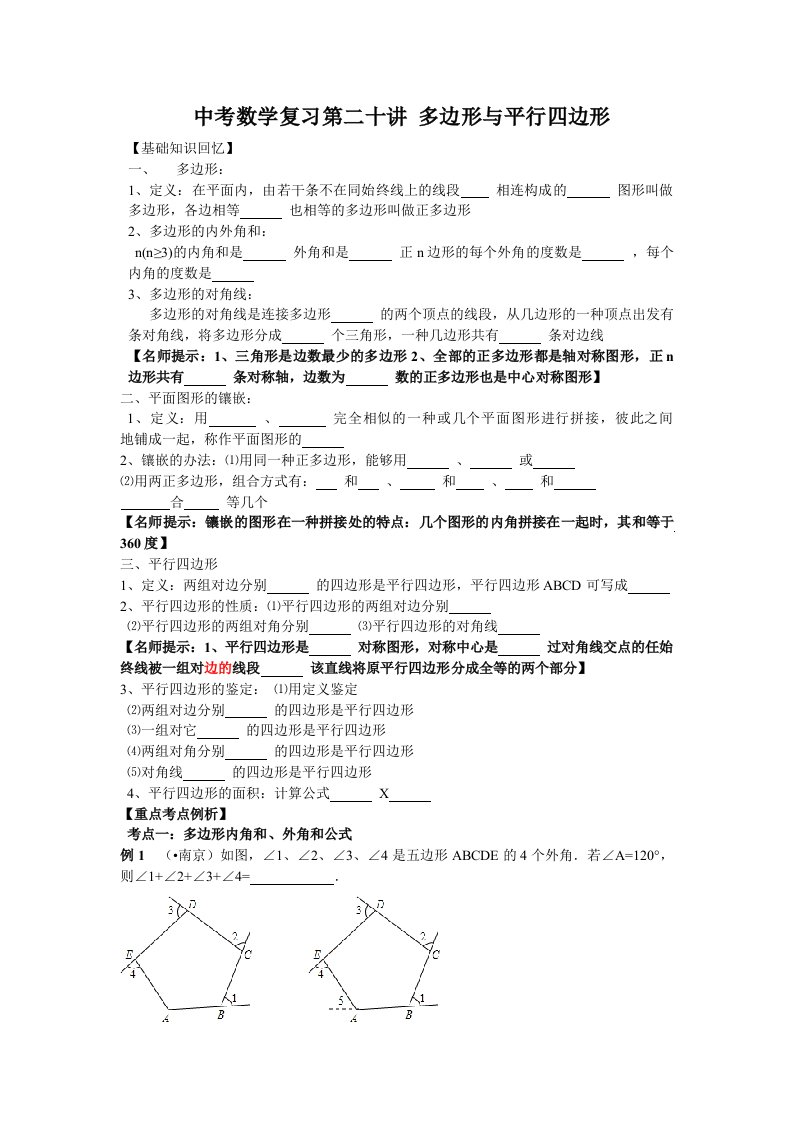 中考数学专题复习教案026