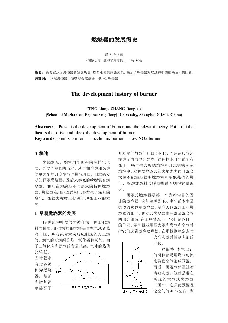 燃烧器的发展简史