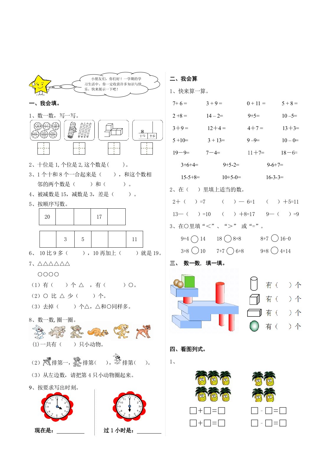 山东省济南市槐荫区2020-2021青岛版一年级数学上册期末试卷真题