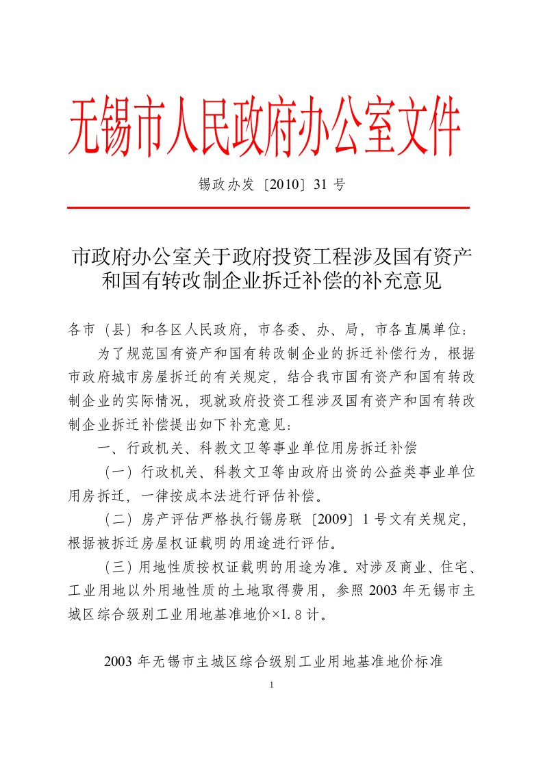 无锡市人民政府办公室文件