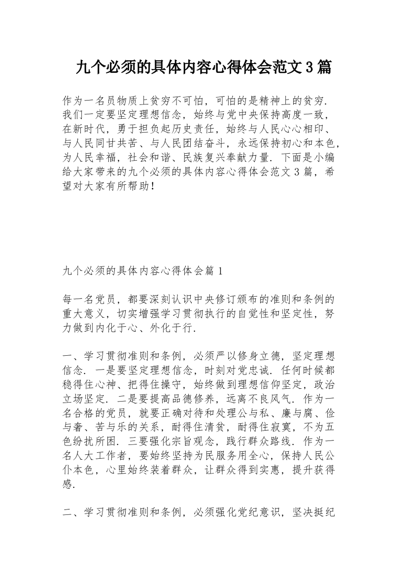 九个必须的具体内容心得体会范文3篇