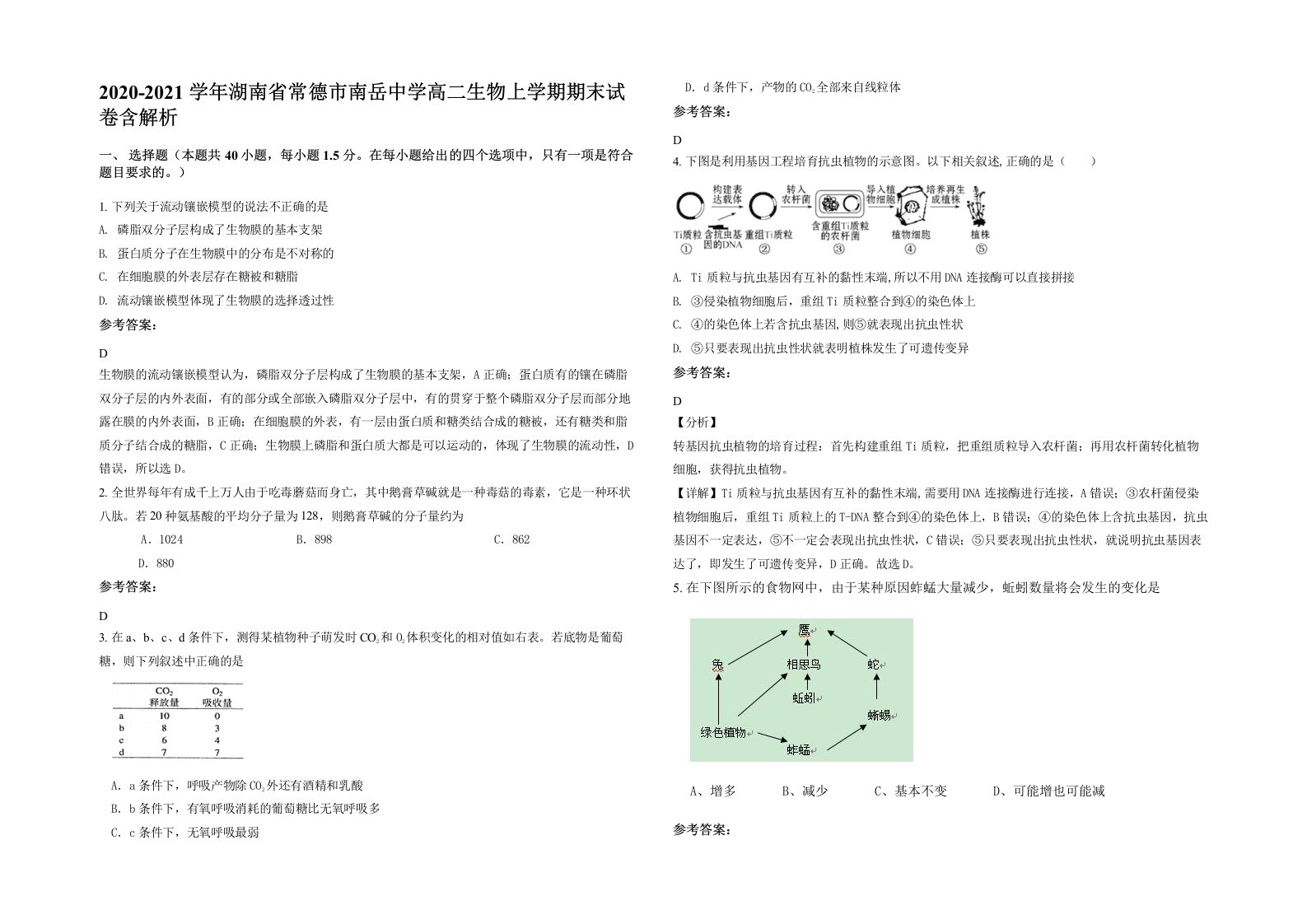 2020-2021学年湖南省常德市南岳中学高二生物上学期期末试卷含解析