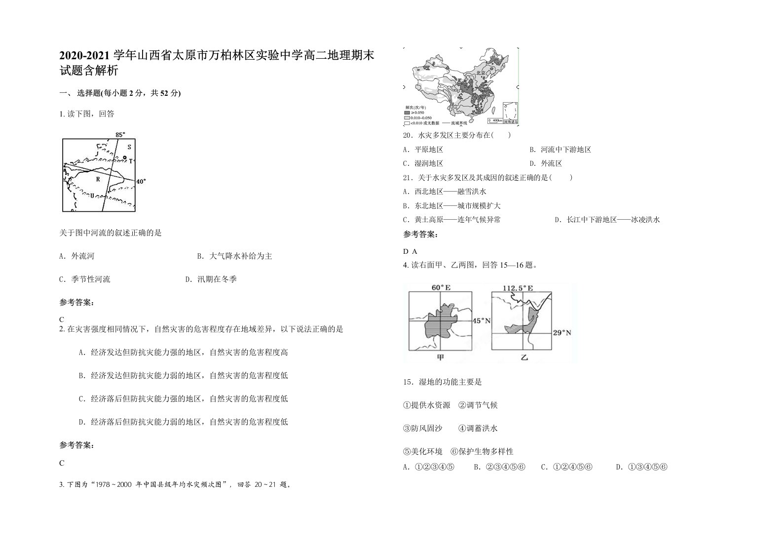 2020-2021学年山西省太原市万柏林区实验中学高二地理期末试题含解析