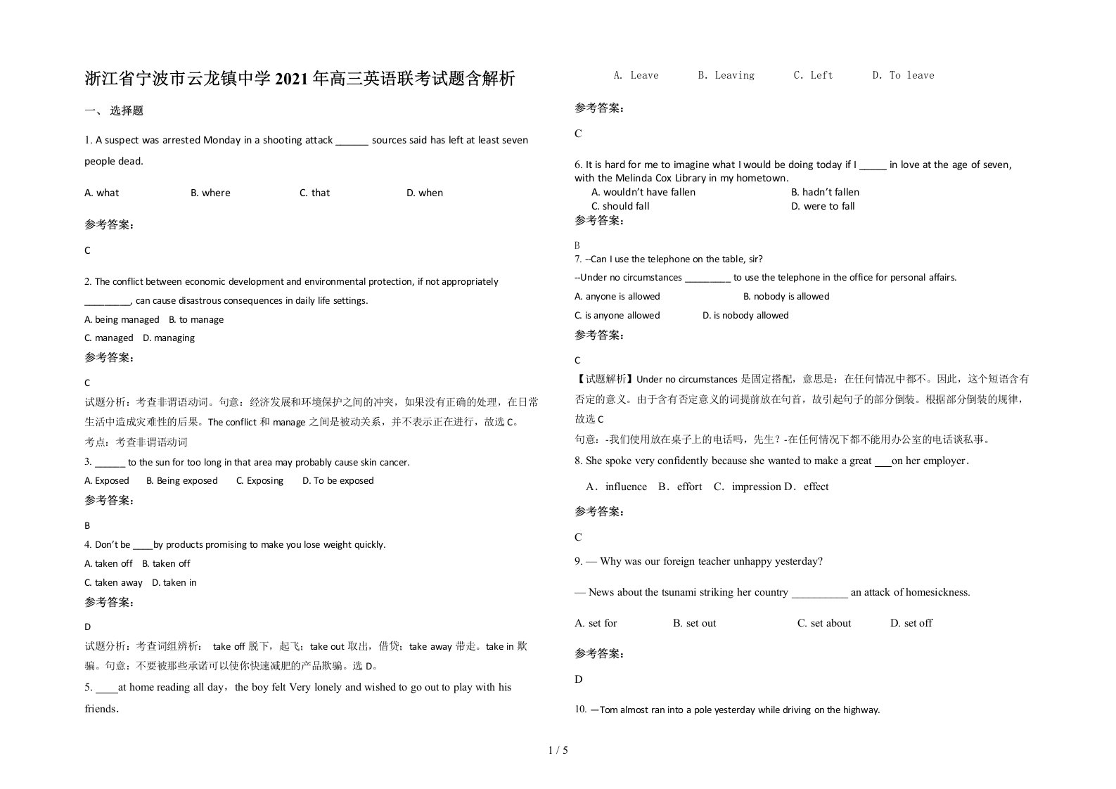 浙江省宁波市云龙镇中学2021年高三英语联考试题含解析