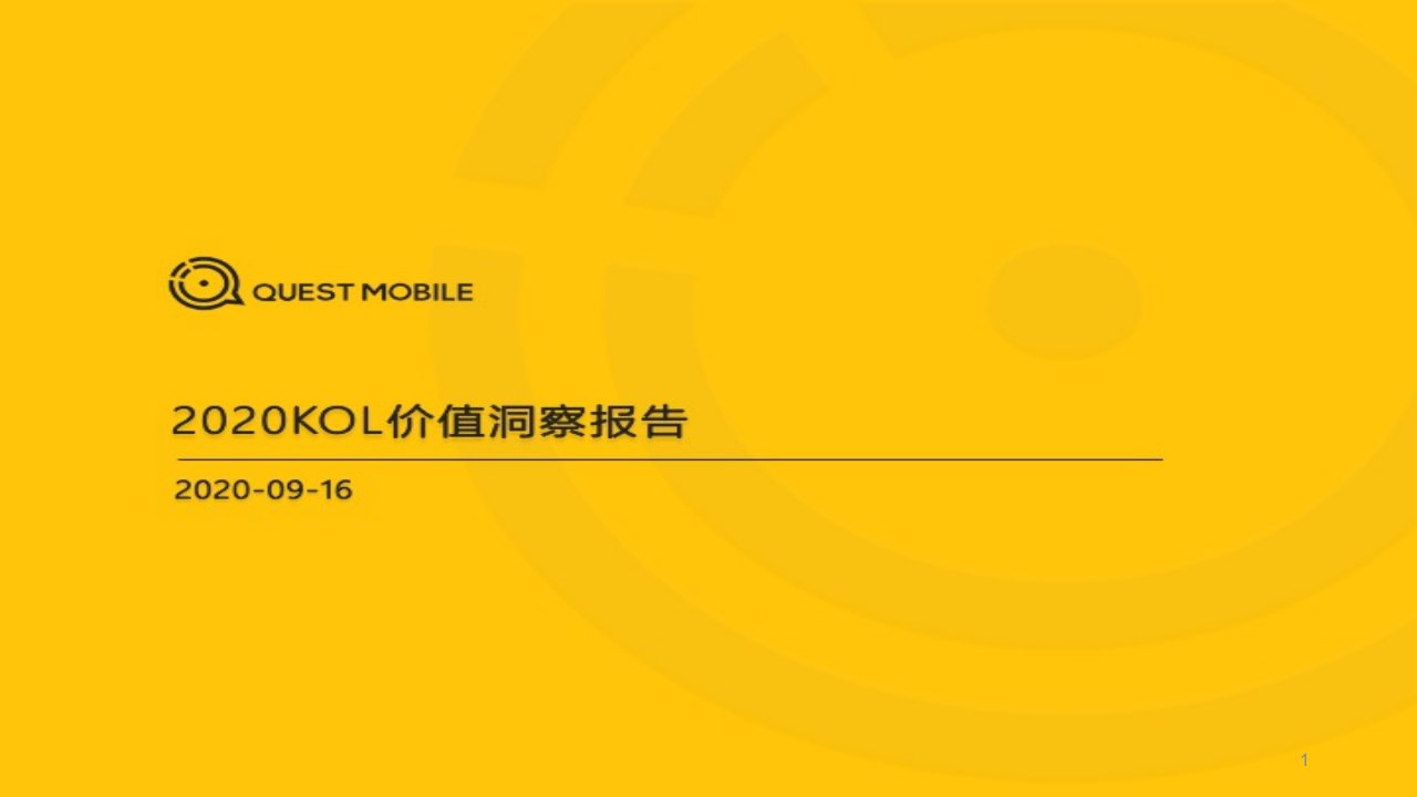 QuestMobile2020KOL价值洞察报告课件