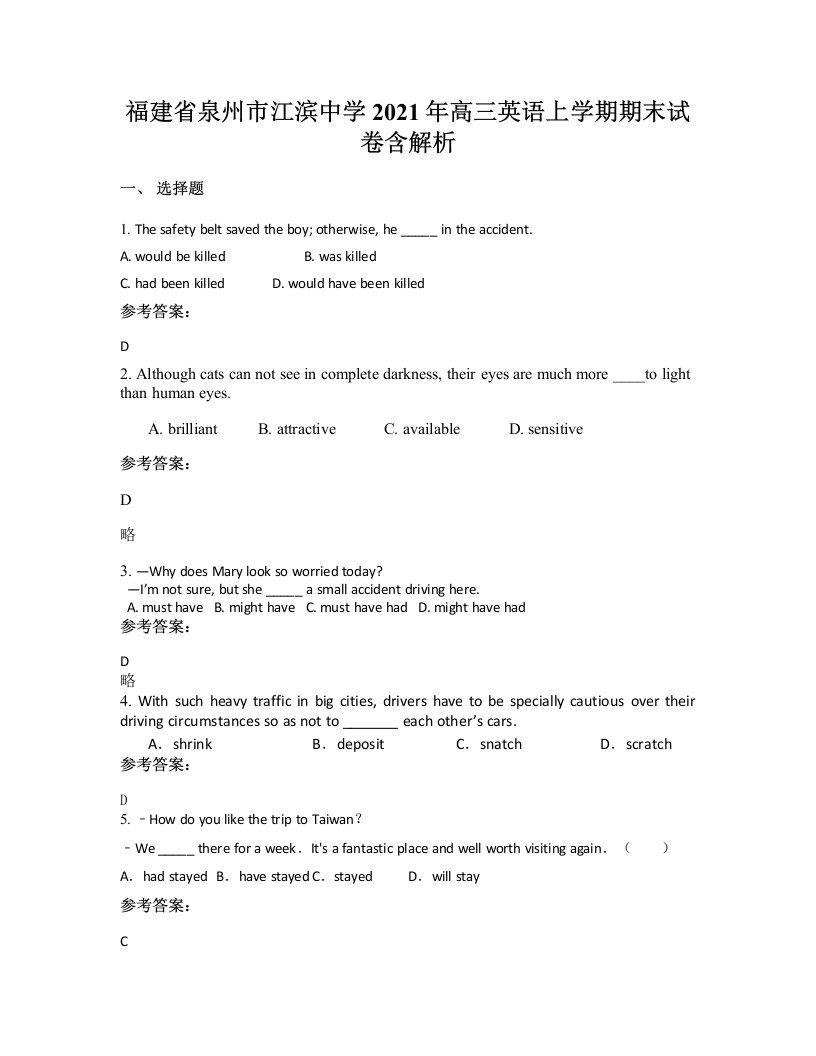 福建省泉州市江滨中学2021年高三英语上学期期末试卷含解析