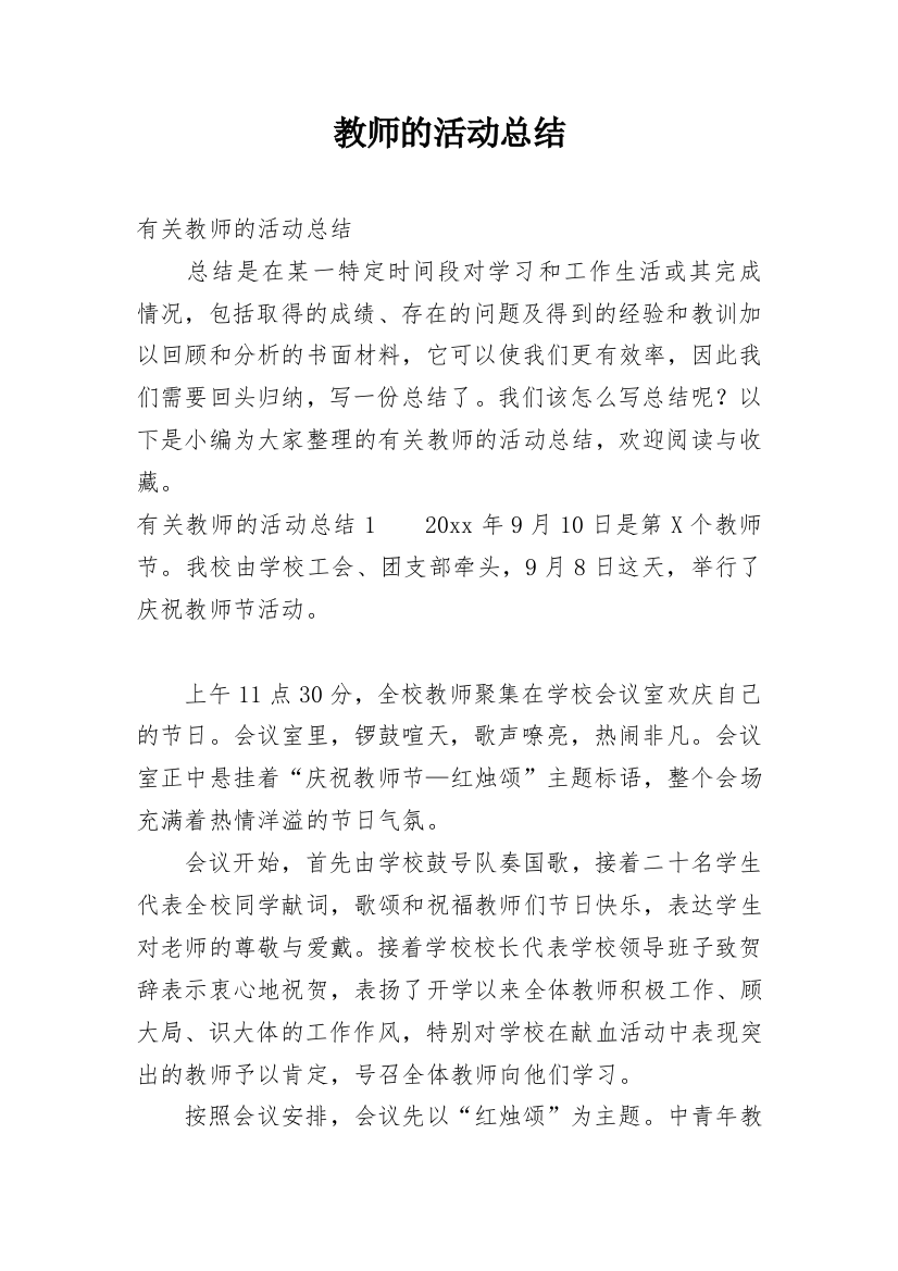 教师的活动总结_216