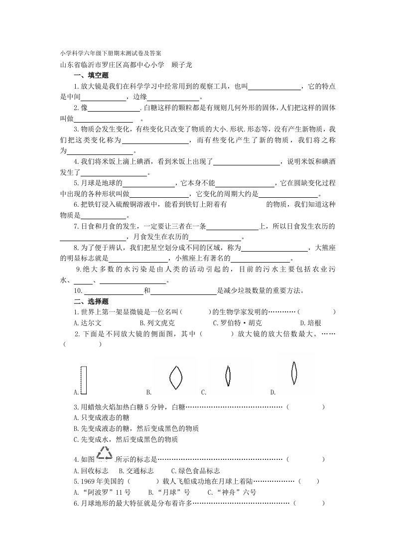 小学科学六年级下册期末测试卷及答案