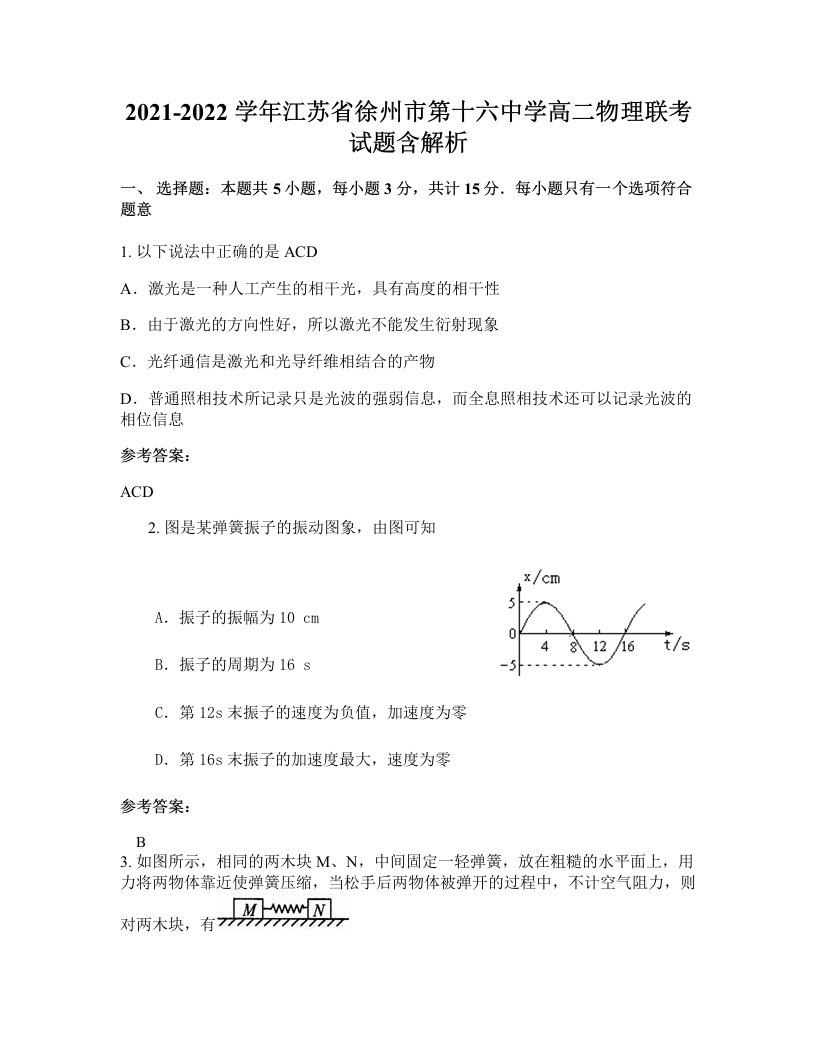 2021-2022学年江苏省徐州市第十六中学高二物理联考试题含解析