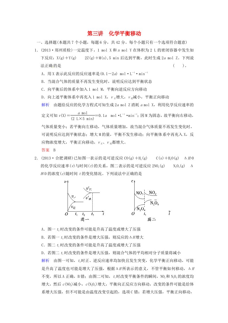 （四川专用）2014届高考化学总复习