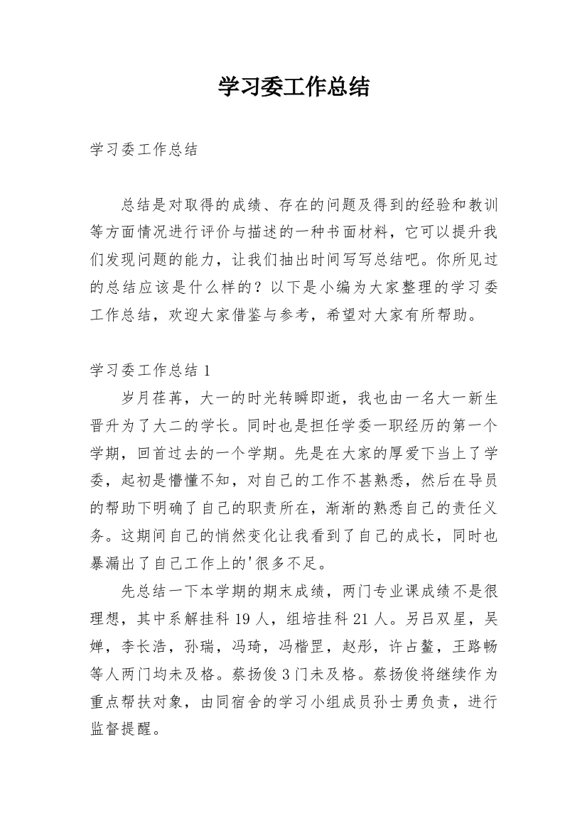 学习委工作总结