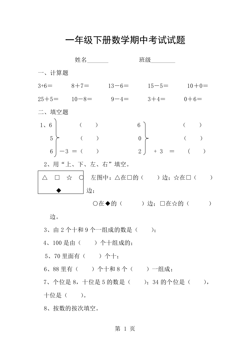 一年级下数学期中试题轻松夺冠_青岛版（无答案）-经典教学教辅文档