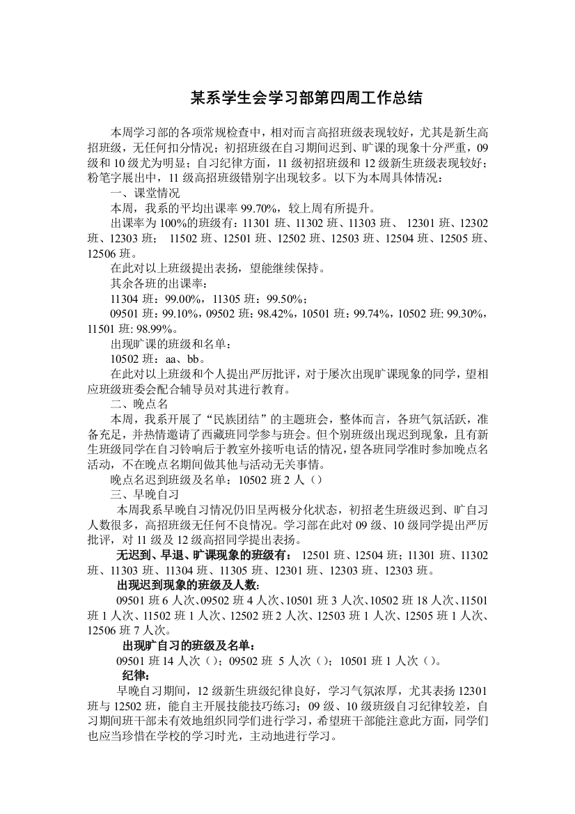 系学生会学习部第四周工作总结