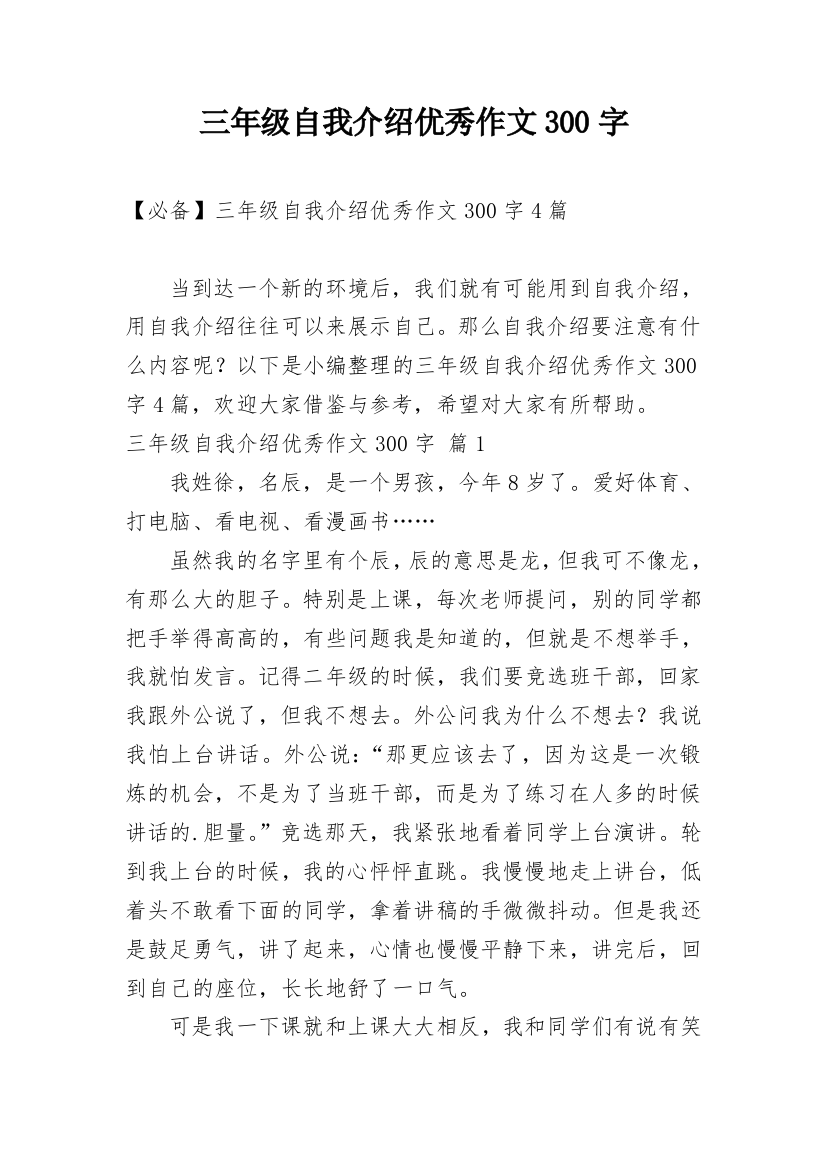 三年级自我介绍优秀作文300字_4