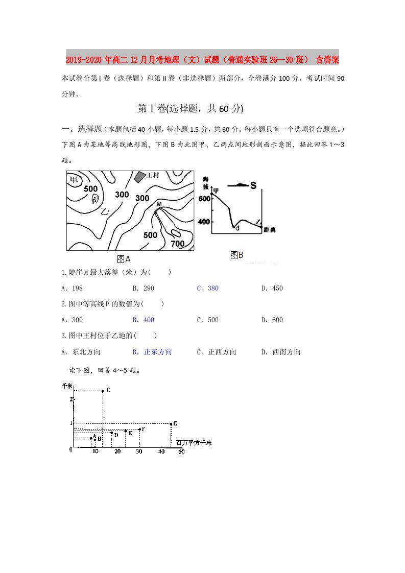 2019-2020年高二12月月考地理（文）试题（普通实验班26—30班）