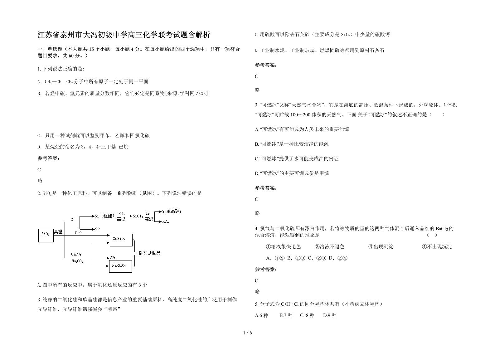 江苏省泰州市大冯初级中学高三化学联考试题含解析