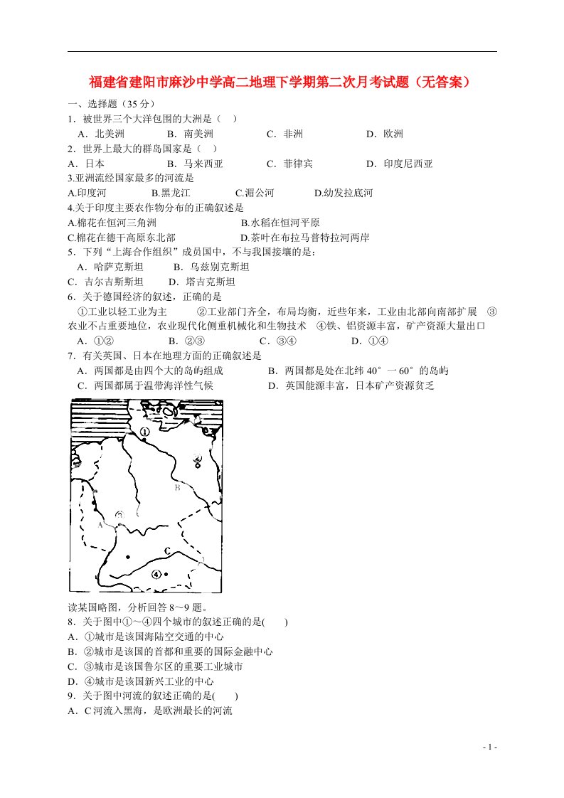 福建省建阳市麻沙中学高二地理下学期第二次月考试题（无答案）