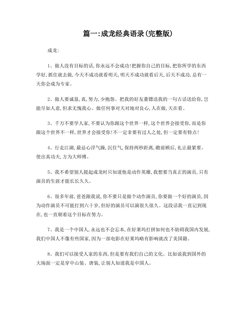 成龙经典语录语句