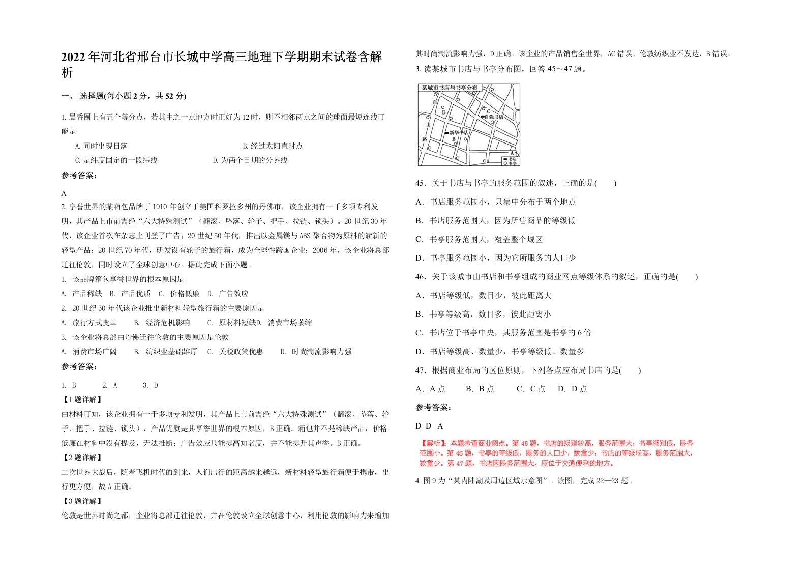 2022年河北省邢台市长城中学高三地理下学期期末试卷含解析