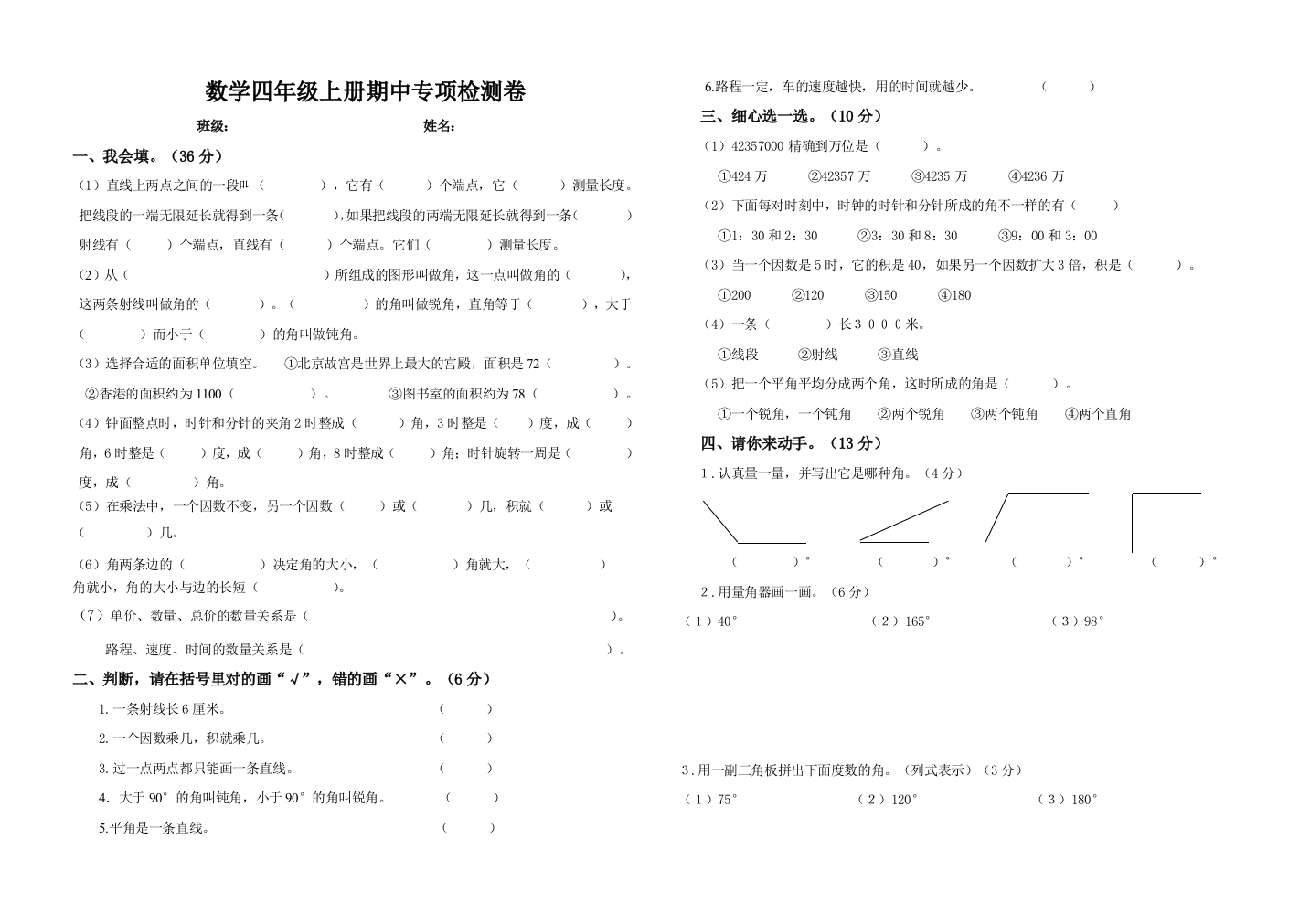 数学四年级上册期中专项检测卷