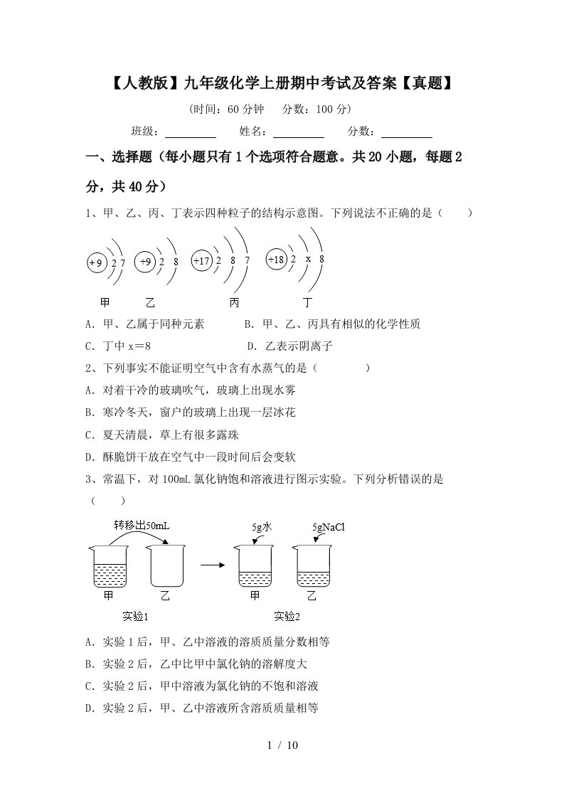 人教版九年级化学上册期中考试及答案真题