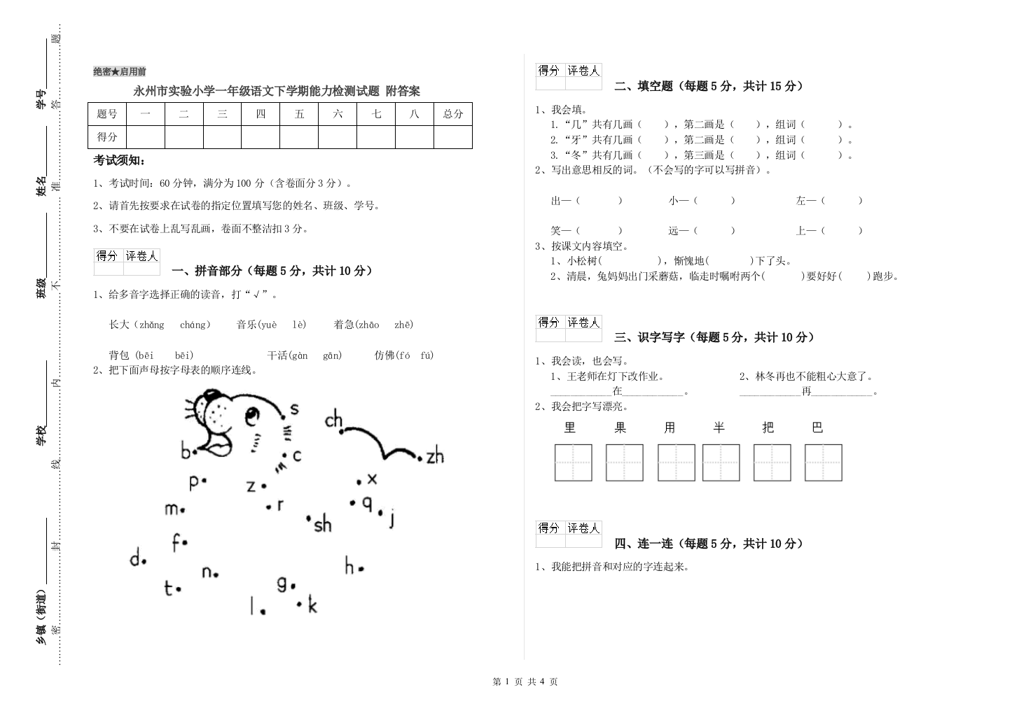 永州市实验小学一年级语文下学期能力检测试题-附答案