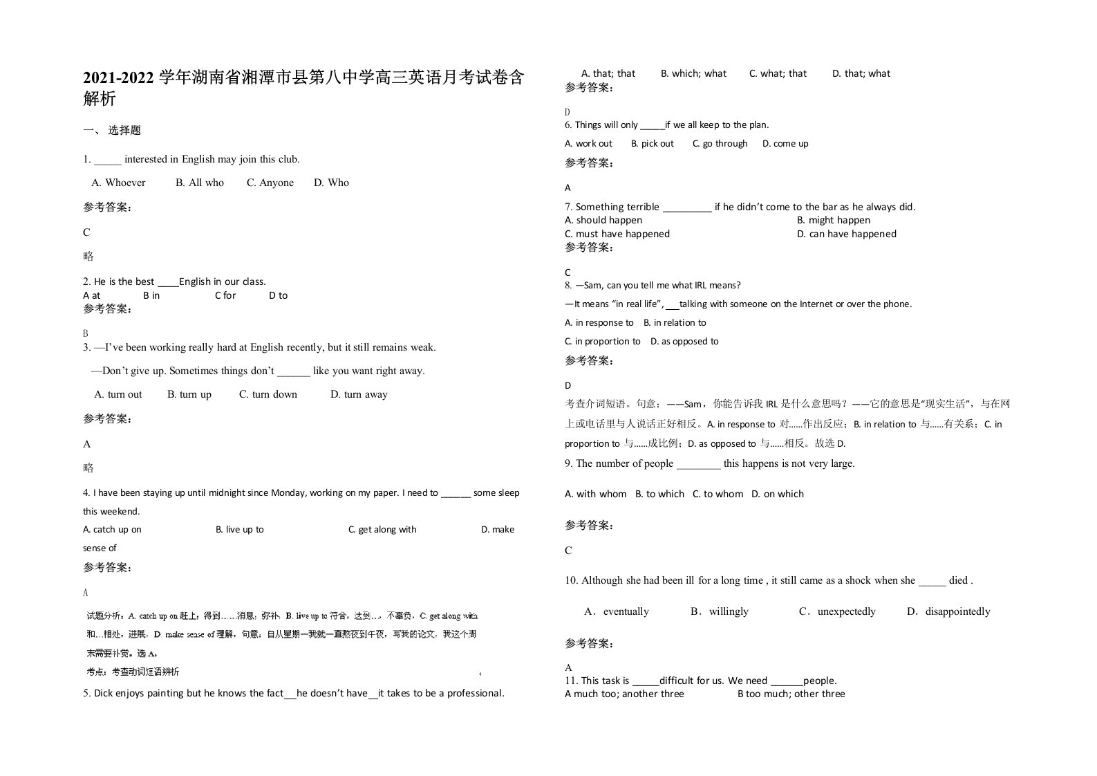 2021-2022学年湖南省湘潭市县第八中学高三英语月考试卷含解析